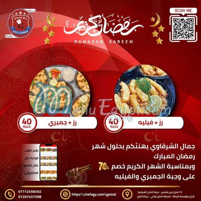 منيو كبدة و مخ جمال الشرقاوى