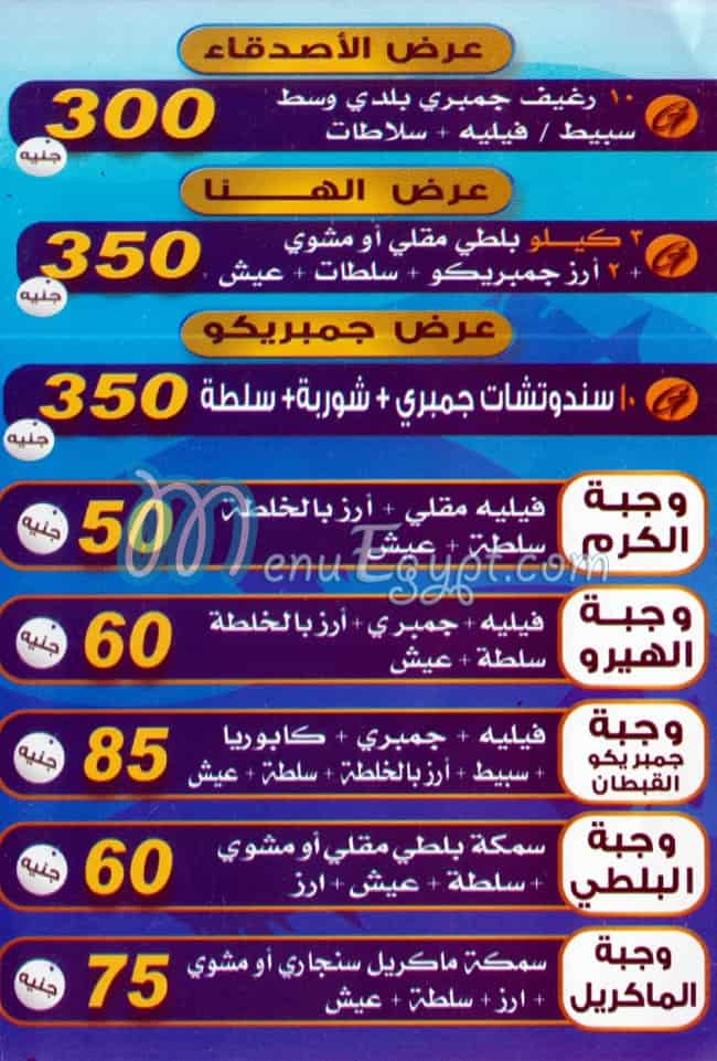 منيو جمبرييكوو