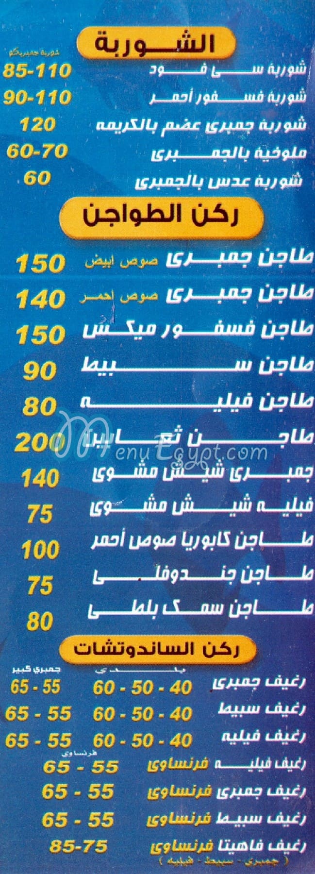 منيو جمبرييكوو مصر