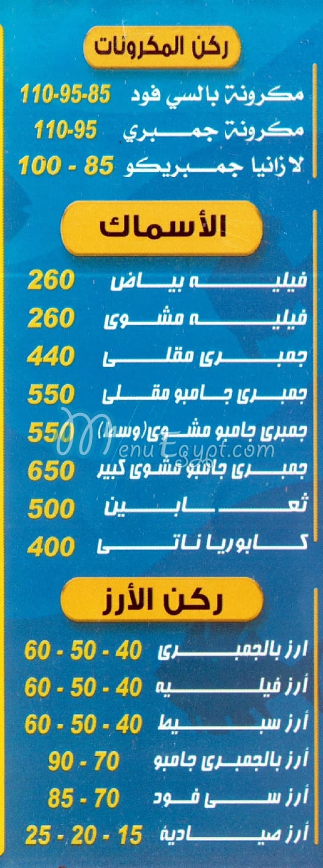 مطعم جمبرييكوو مصر