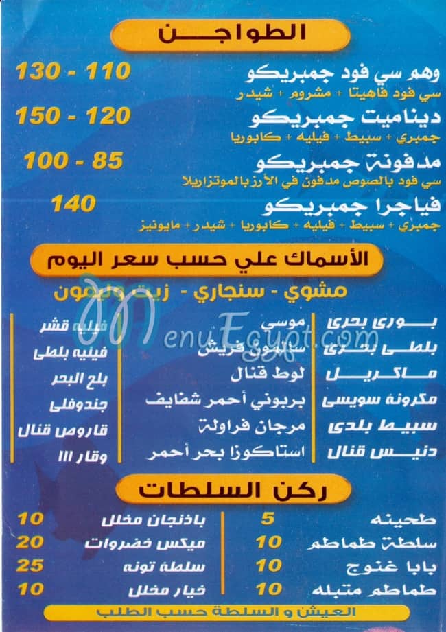 جمبرييكوو مصر منيو بالعربى