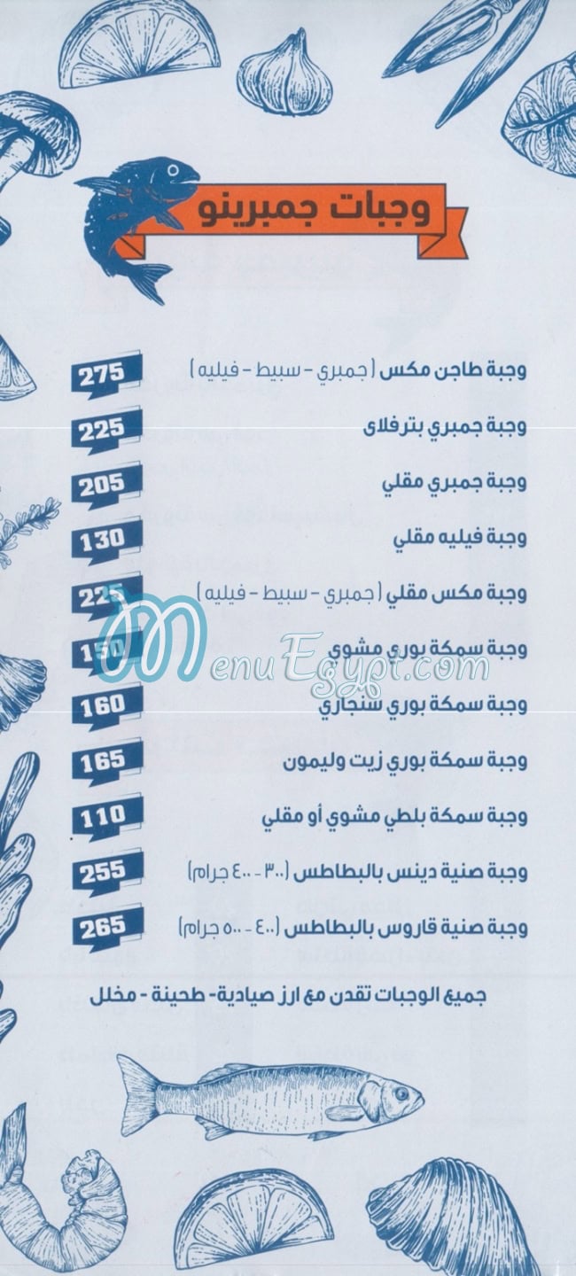 منيو جمبرينو