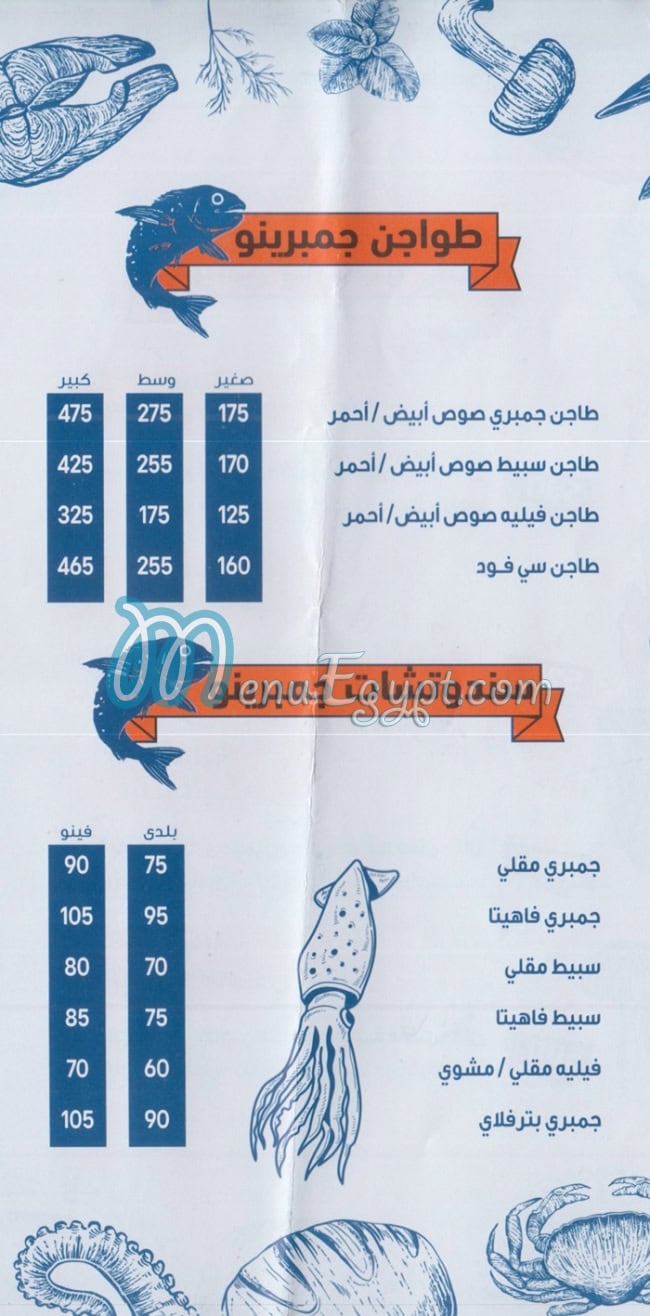 مطعم جمبرينو مصر
