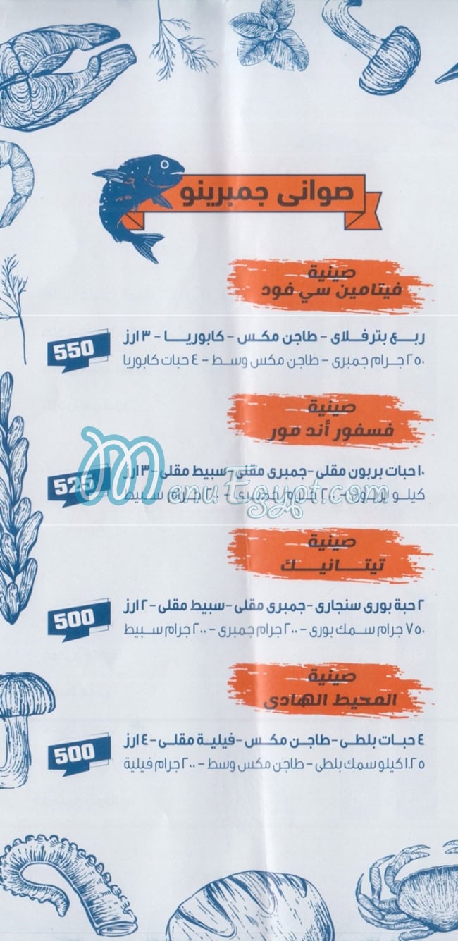 جمبرينو مصر الخط الساخن