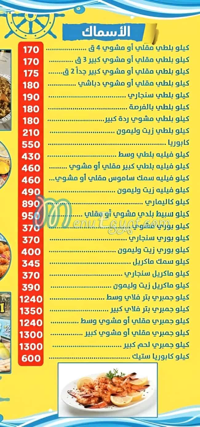 Gambarica Aswan menu