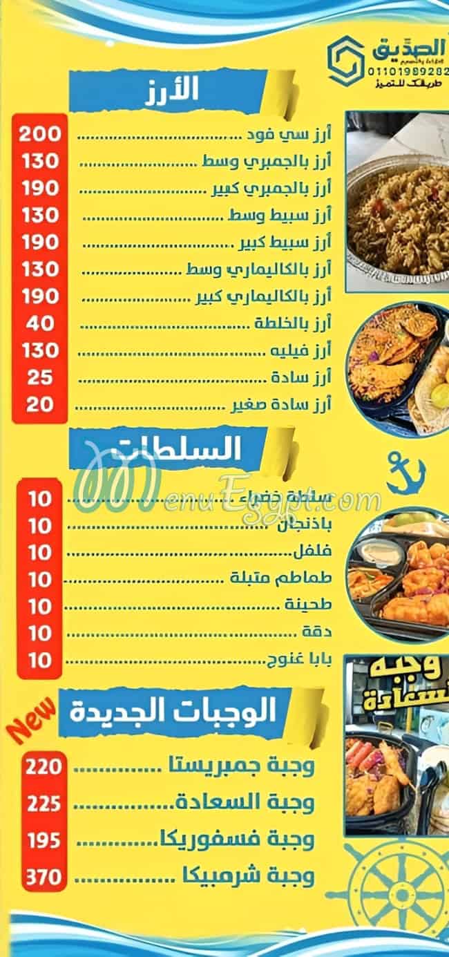 Gambarica Aswan menu Egypt