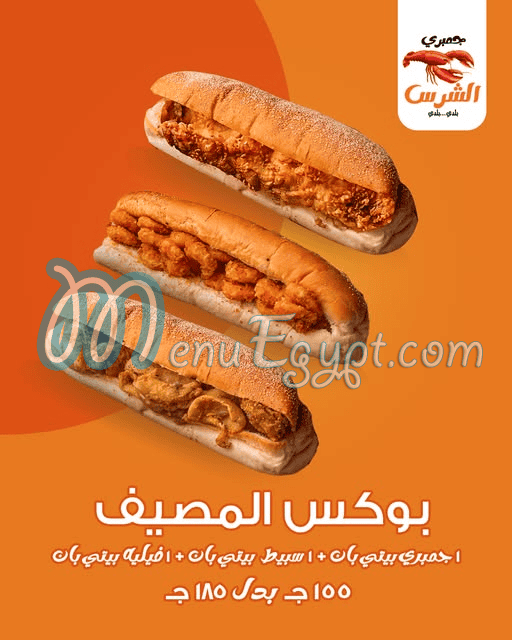 منيو جمبري الشرس مصر
