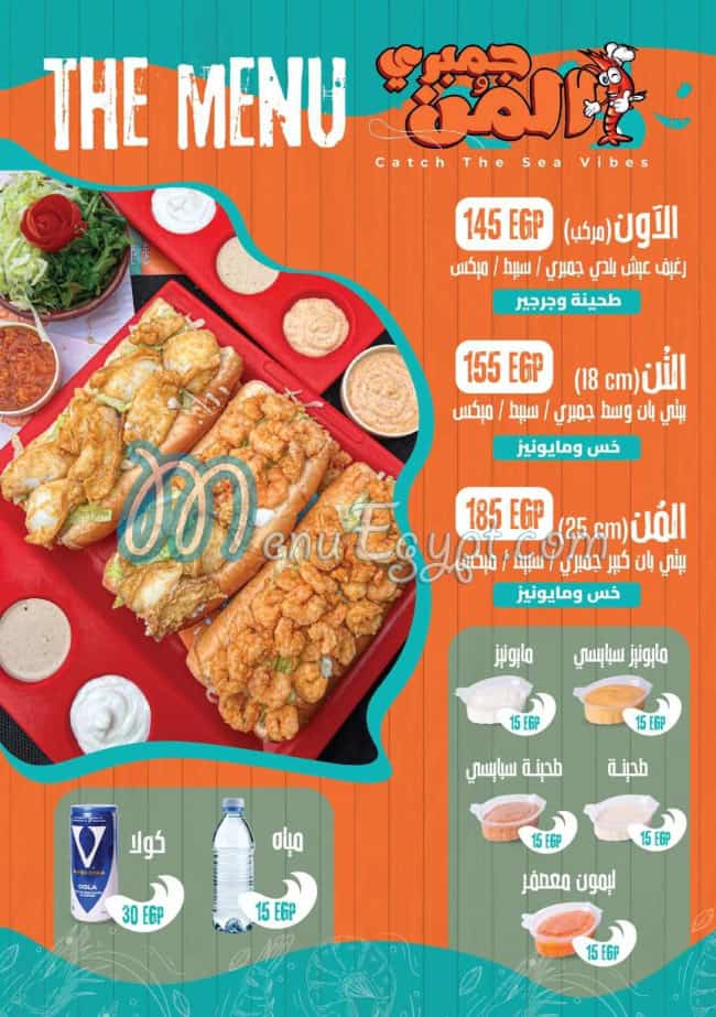 منيو جمبرى المن
