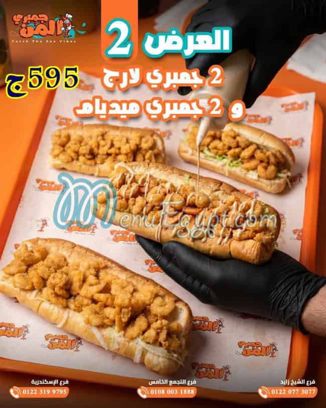 مطعم جمبرى المن مصر
