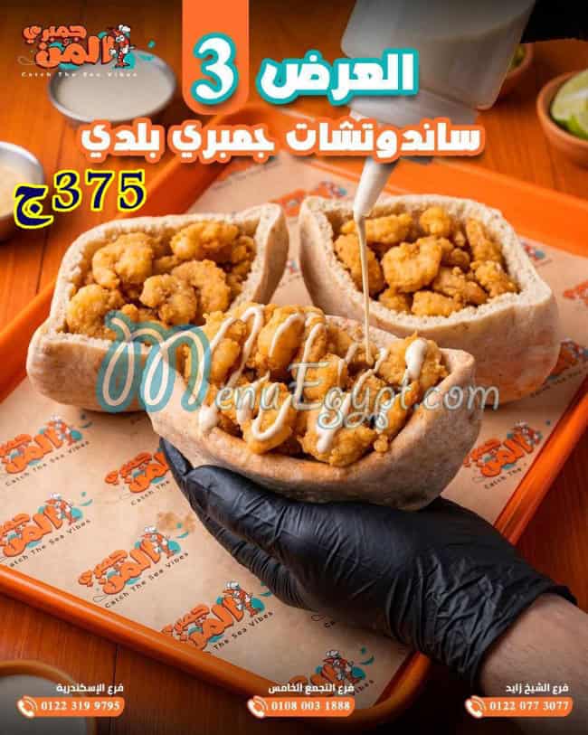 جمبرى المن مصر منيو بالعربى