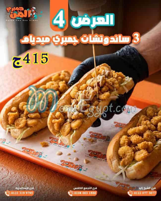 جمبرى المن مصر الخط الساخن