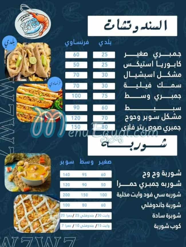 Gambary Wah Wah menu