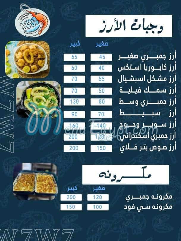 Gambary Wah Wah menu Egypt