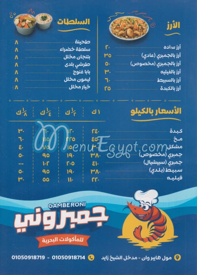 منيو جمبروني