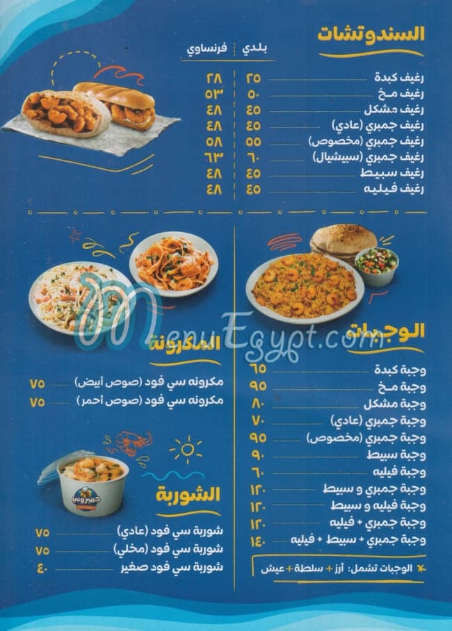 منيو جمبروني مصر
