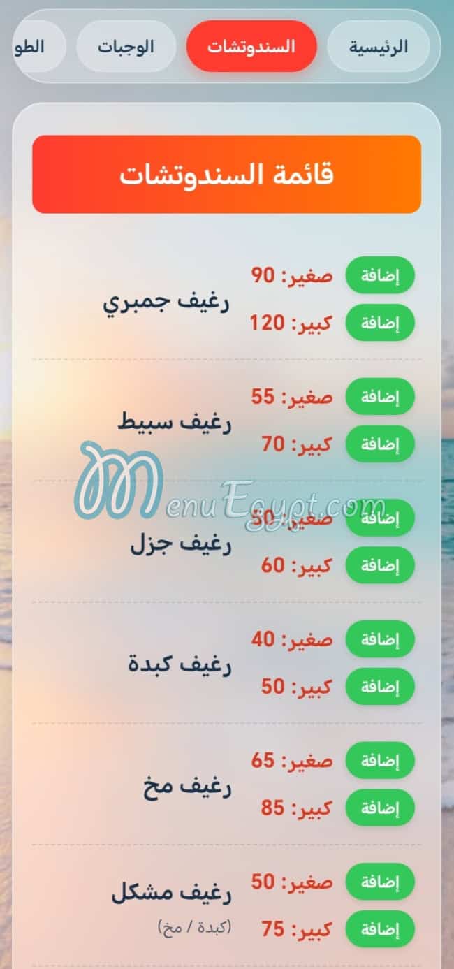 Gambretoo menu