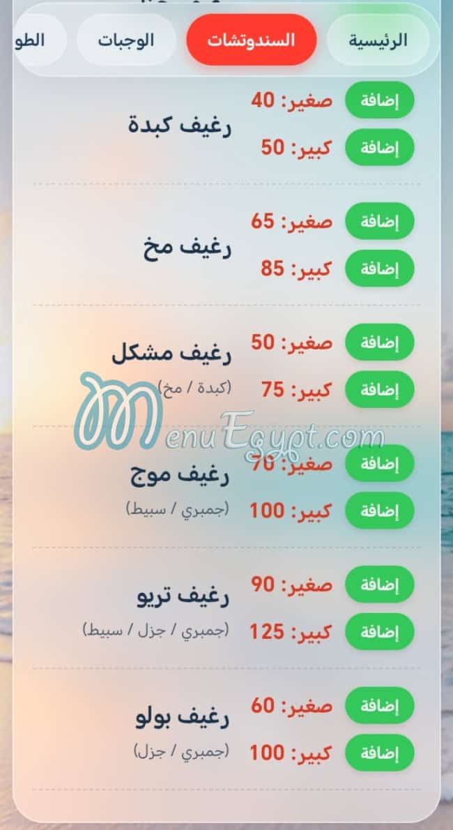 Gambretoo menu Egypt