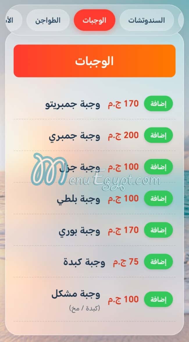 Gambretoo egypt