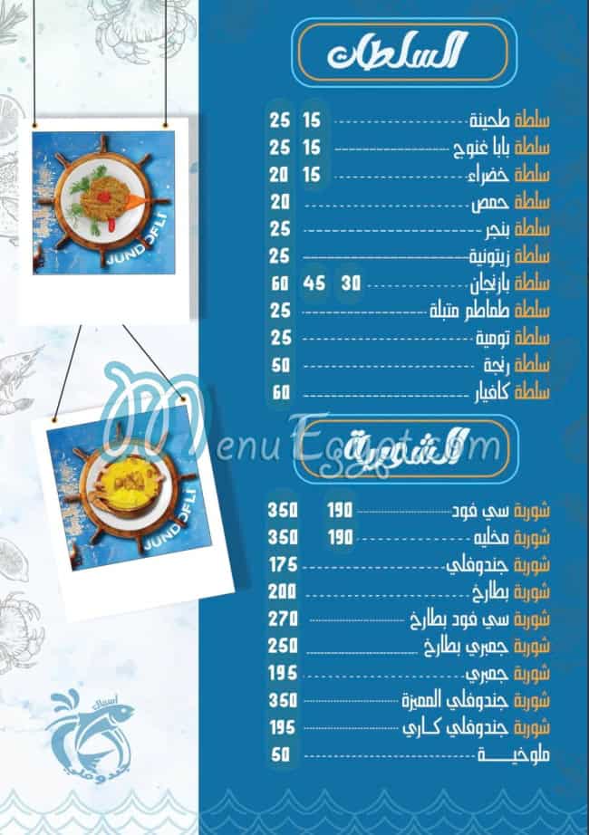 Gandofli menu Egypt