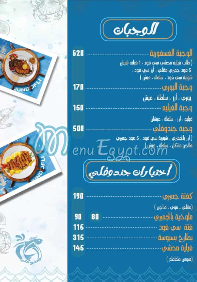 Gandofli delivery menu