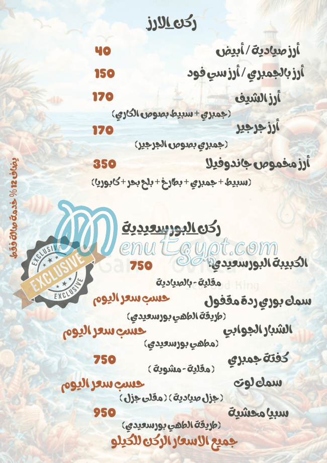Gandovilla  restaurant menu Egypt