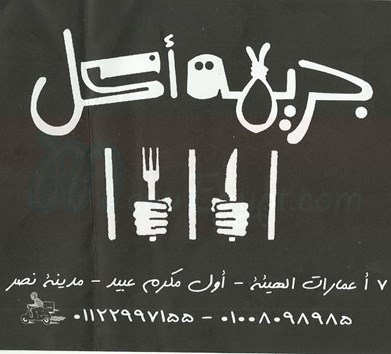 Garemt Akl egypt