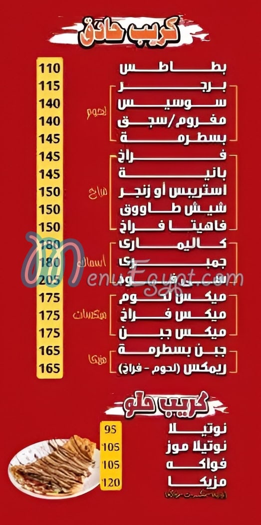 منيو جريمة اكل مصر