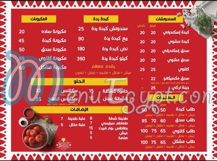 منيو جوهرة الفلاح