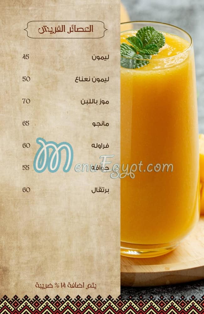 Gazal el Reem menu Egypt 3