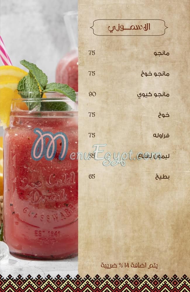 Gazal el Reem menu Egypt 4