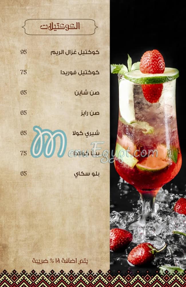 Gazal el Reem menu Egypt 5