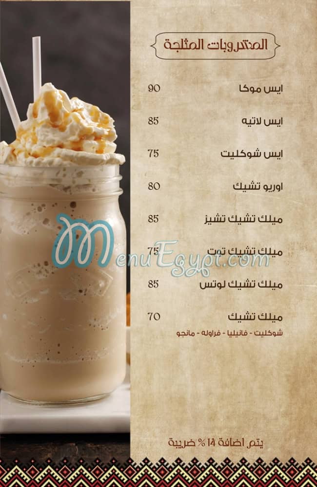 Gazal el Reem menu Egypt 6