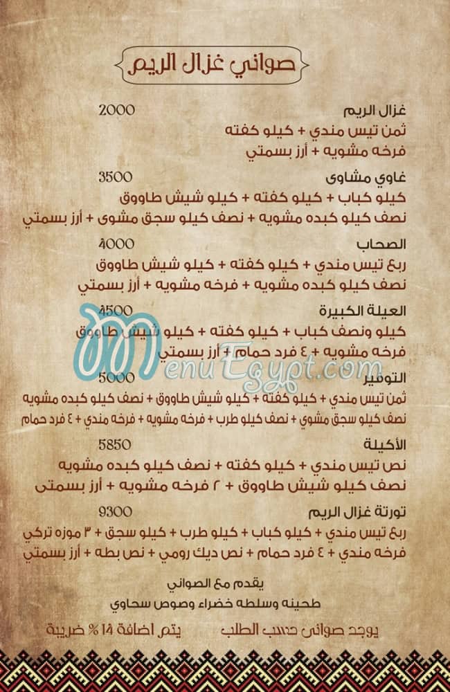 Gazal el Reem delivery menu