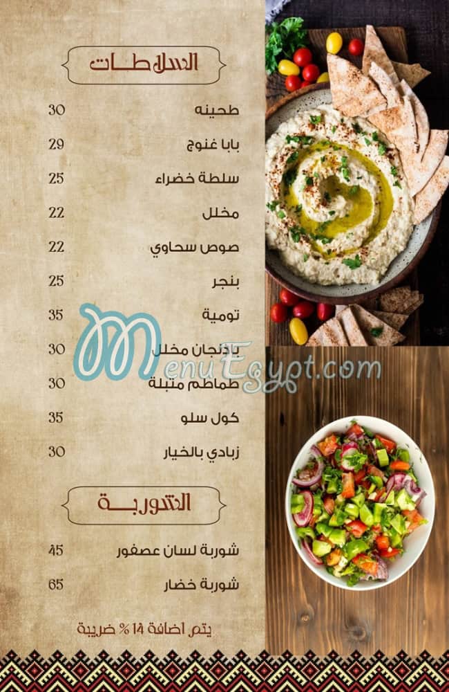 Gazal el Reem online menu