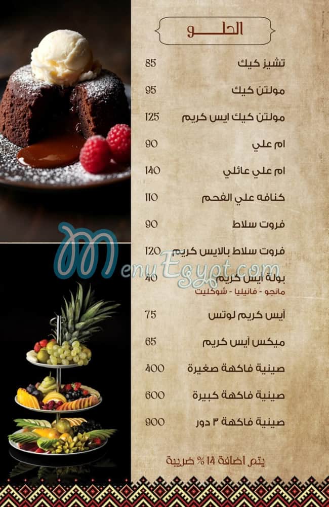 Gazal el Reem menu prices