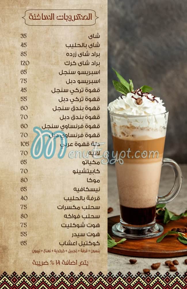 Gazal el Reem menu Egypt 1