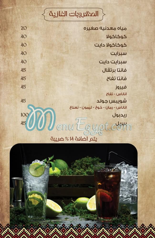Gazal el Reem menu Egypt 2