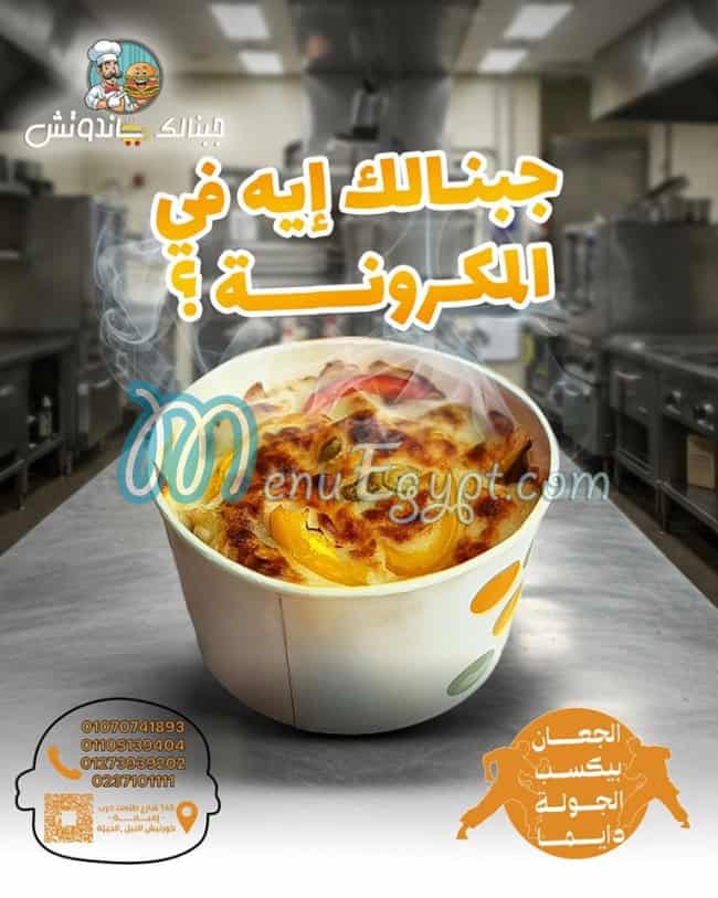 منيو جبنالك ساندوتش مصر 1
