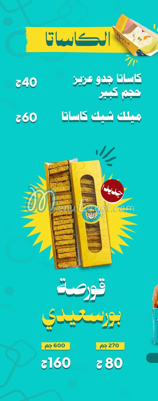 Gedo Aziz menu Egypt