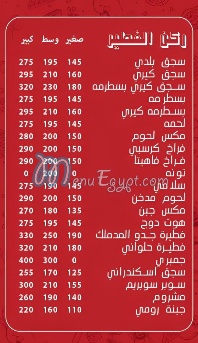 منيو جدو المدملك