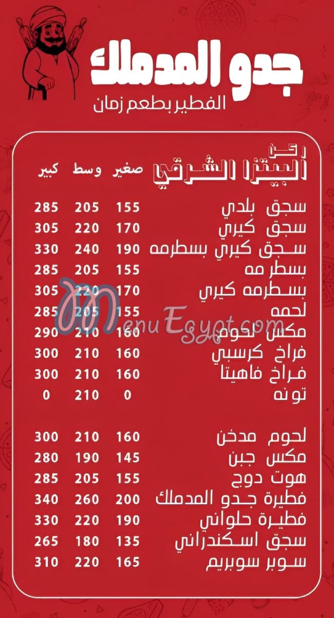 منيو جدو المدملك مصر