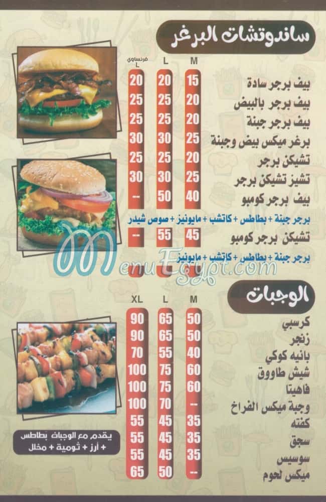 منيو جدو السوري مصر