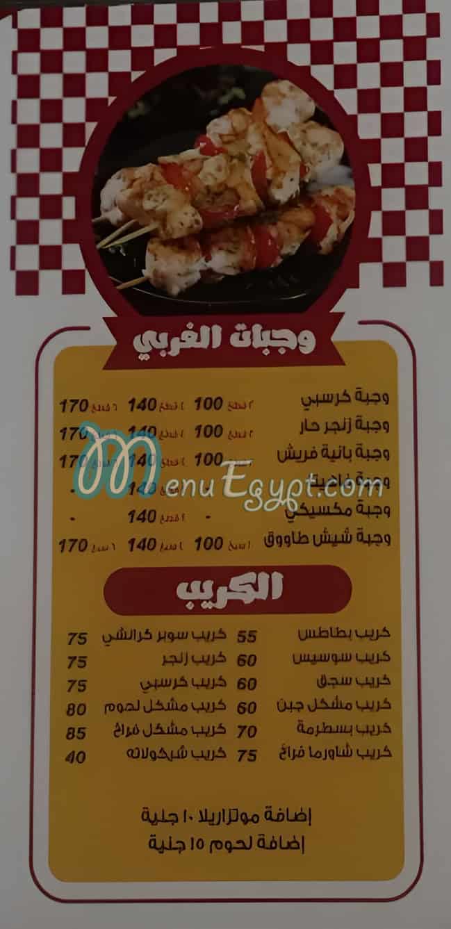 جدو حمزه مصر منيو بالعربى