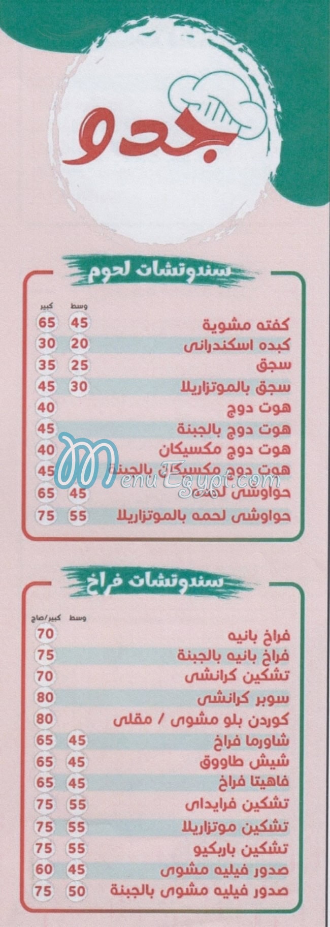 Gedo October menu