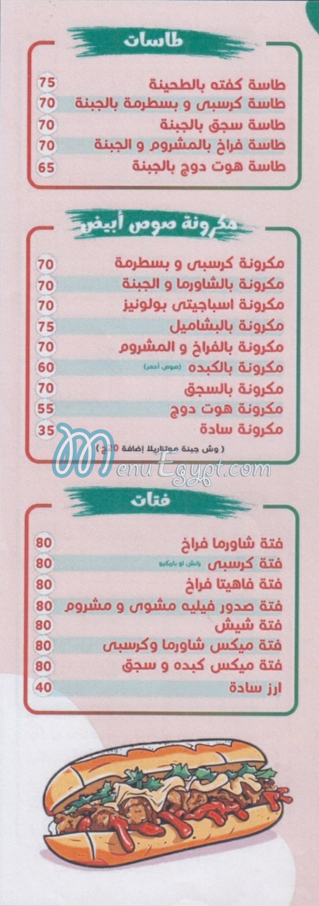 Gedo October menu Egypt