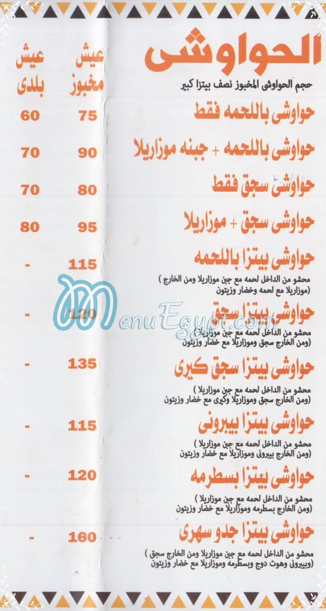 منيو جدو سهري