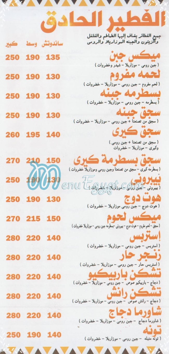 مطعم جدو سهري مصر