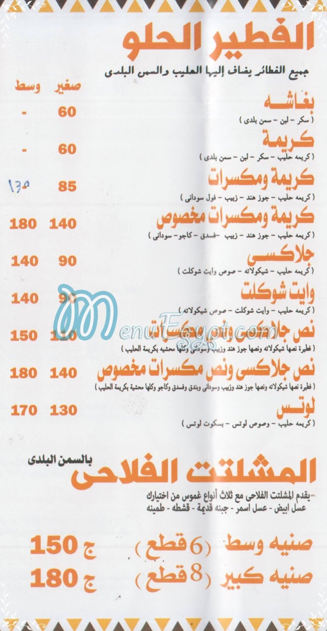 جدو سهري مصر منيو بالعربى