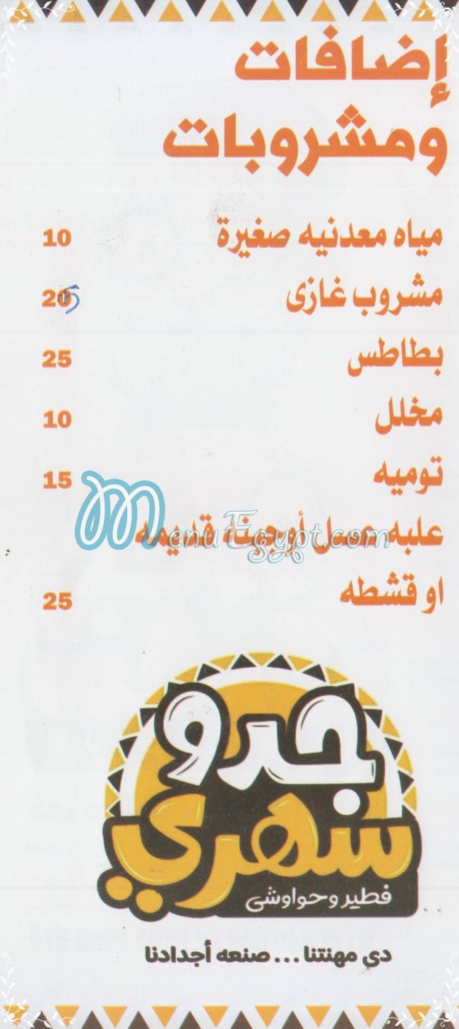 جدو سهري مصر الخط الساخن