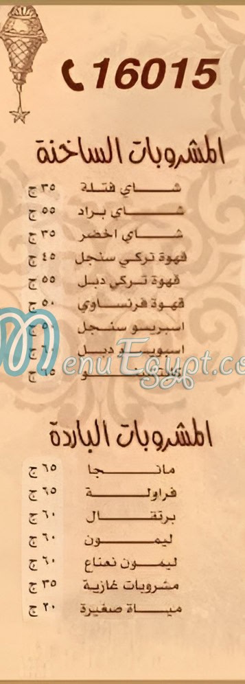 قرية جدو مصر